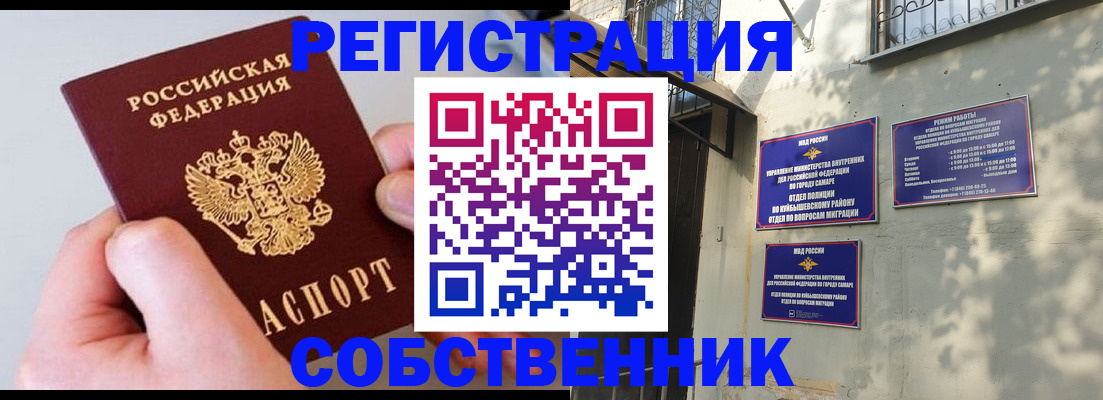 временная регистрация в Советском