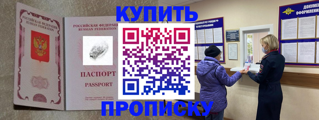 прописка от собственника в Советском