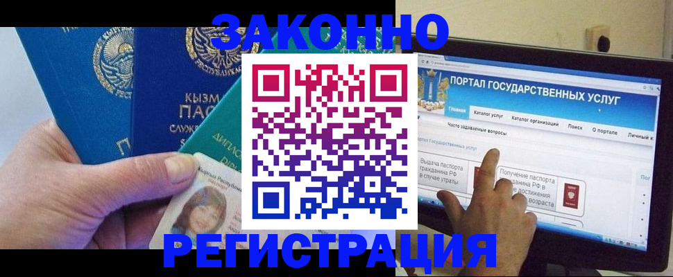 временная регистрация госуслуги в Советском