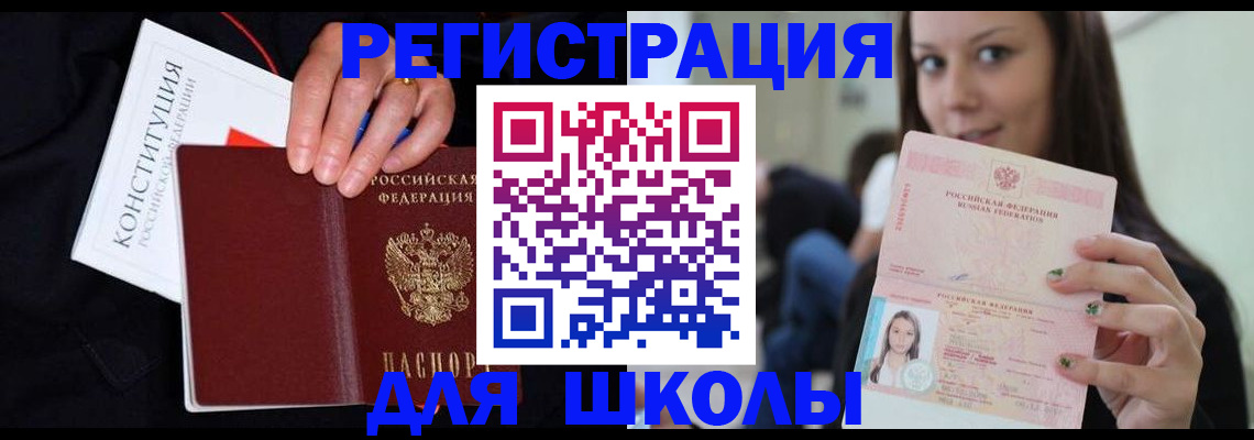 прописка регистрация в Советском