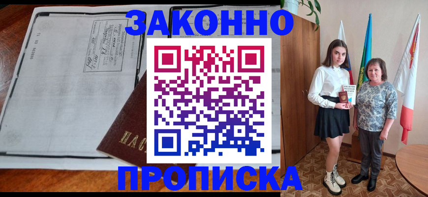 временная регистрация адрес в Советском