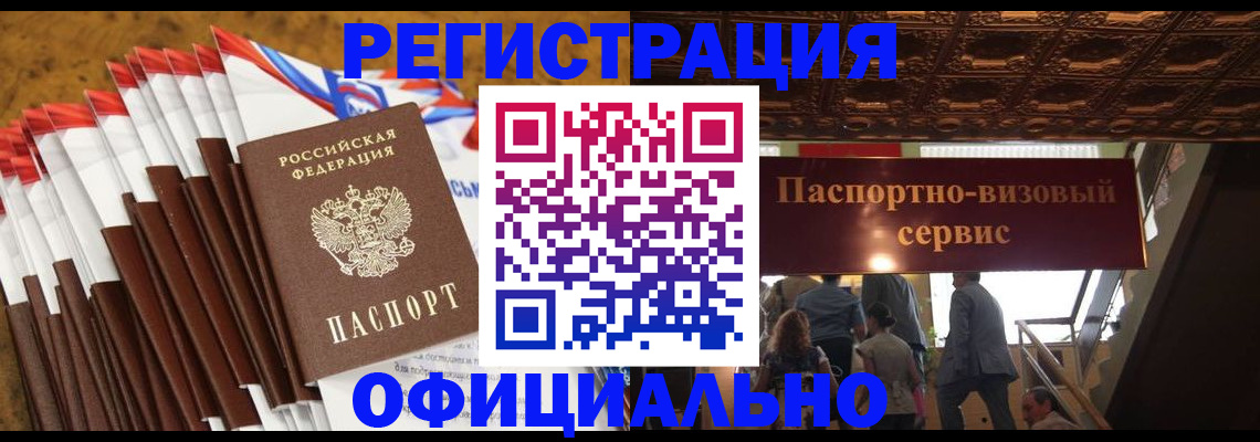 прописка гарантия в Советском